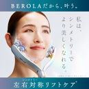 NIPLUX 美顔ローラー BEROLA | 1年保証 取扱説明書付き EMS 美顔ローラー Y字型 美顔器 べローラ 顔 低周波 小顔 電動 美容ローラー フェイスローラー 毛穴ケア フェイシャルケア 顔用 美容家電 ニップラックス 福岡市 人気 おすすめ NP-BRL23SV