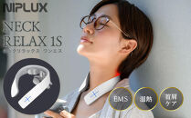 【福岡市】NIPLUX ネックケア NECK RELAX 1S ホワイト