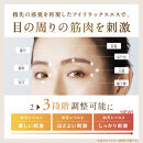 【福岡市】NIPLUX 目元ケア EYE RELAX S ホワイト