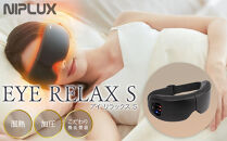 【福岡市】NIPLUX 目元ケア EYE RELAX S ブラック