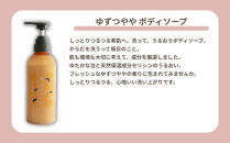 【よーじや】レビュー高評価！｜みずみずしさとほろ苦さの《ゆずつやや》セット(&nbsp;ボディソープ・シャンプー・ヘアコンディショナー)｜京都&nbsp;コスメ&nbsp;人気ブランド&nbsp;コスメ&nbsp;保湿［&nbsp;京都&nbsp;老舗&nbsp;化粧品&nbsp;コスメ&nbsp;ブランド&nbsp;人気&nbsp;おすすめ&nbsp;天然素材&nbsp;美容&nbsp;スキンケア&nbsp;保湿&nbsp;癒し&nbsp;効果&nbsp;お取り寄せ&nbsp;通販&nbsp;送料無料&nbsp;ふるさと納税&nbsp;］&nbsp;