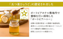 ポートピア産純粋はちみつ～Portopia&nbsp;Honey～【2個入り】