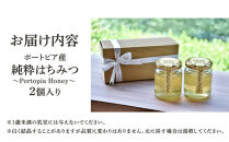 ポートピア産純粋はちみつ～Portopia&nbsp;Honey～【2個入り】