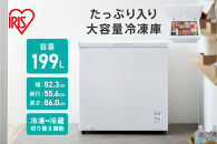 冷凍庫 上開き冷凍庫 199L ICSD-20B-W ホワイト
