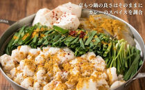 【京もつ鍋 亀八】京もつ鍋「やみつきの黄」(2～3人前)｜京もつ鍋 カレー風味 人気セット［ 京都 先斗町 もつ鍋専門 人気店 もつ鍋セット カレー風味 おいしい 人気 おすすめ もつ ホルモン カレー スパイス 鍋 もつ鍋 お取り寄せ 通販 送料無料 ふるさと納税 ］