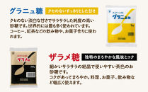 【福岡市】DM三井製糖　スプーン印お砂糖10点セット（福岡市内製造）