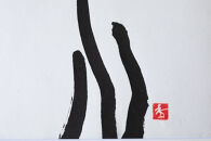 福岡市ゆかりの墨象作品《三魂》原画（A3額装）／「結びゆくものたち」三部作より