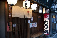 【京もつ鍋 亀八】京もつ鍋「旨辛の赤」(3～4人前)｜京もつ鍋 辛味噌 人気セット［ 京都 先斗町 もつ鍋専門 人気店 もつ鍋セット 辛みそ 旨辛 おいしい 人気 おすすめ もつ ホルモン もつ鍋 お取り寄せ 通販 送料無料 ふるさと納税 ］