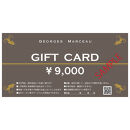 【レストラン　ジョルジュマルソー】ギフトカード（9,000円分）（福岡市）