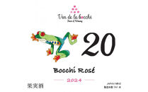 No.20　Bocchi Rose 2024（ボッチ・ロゼ）750ml×1本 お酒 ワイン ロゼワイン さけ 赤ワイン フルーティー 上品 夕食 デザート 日本産 地元特産品 贅沢 晩酌 プレゼント 石川 金沢 北陸 復興支援 復興応援