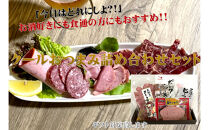 【天狗ハム】クールおつまみ詰め合わせセット 肉 お肉 にく 食品 加工品 詰め合わせ おつまみ 豚 金沢 バラエティ 日本製 石川 金沢 北陸 復興支援 復興応援