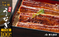 横山桂一さんのS級鰻　大100尾（15kg）