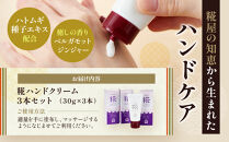 糀ハンドクリーム　3本セット（ハトムギ・紫黒米・玄米を糀で発酵させ抽出したエキスを使用）ハンドクリーム&nbsp;コスメ&nbsp;スキンケア&nbsp;化粧品&nbsp;発酵&nbsp;糀&nbsp;ハトムギ&nbsp;紫黒米&nbsp;玄米&nbsp;ナチュラル&nbsp;日本製&nbsp;天然成分&nbsp;保湿&nbsp;手荒れケア&nbsp;プレゼント&nbsp;手肌ケア&nbsp;石川&nbsp;金沢&nbsp;北陸&nbsp;復興支援&nbsp;復興応援