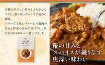 【糀のカレー】金沢白糀チキンカレー&nbsp;180g&nbsp;4食（レトルトパウチ）糀&nbsp;カレー&nbsp;チキン&nbsp;レトルト&nbsp;惣菜&nbsp;加工品&nbsp;食品&nbsp;和風&nbsp;鶏肉&nbsp;便利&nbsp;簡単&nbsp;時短&nbsp;家族用&nbsp;プレゼント用&nbsp;ヘルシー&nbsp;伝統料理&nbsp;国産&nbsp;石川&nbsp;金沢&nbsp;北陸&nbsp;復興支援&nbsp;復興応援