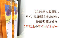 ワインビネガー2020年紅白100ml　2本セット