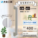 住宅向け手すりソフトハンドP-34V／I-40／#09グレイッシュホワイト