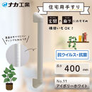 住宅向け手すりソフトハンドP-34V／I-40／#11アイボリーホワイト