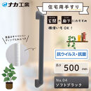 住宅向け手すりソフトハンドP-34V／I-50／#04ソフトブラック