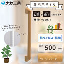 住宅向け手すりソフトハンドP-34M／I-50／#73バーチ