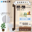 住宅向け手すりソフトハンドP-34M／I-50／#90オーク