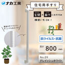 住宅向け手すりソフトハンドP-34V／I-80／#09グレイッシュホワイト