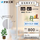 住宅向け手すりソフトハンドP-34V／I-80／#10プレーンホワイト