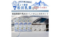 長野県　北アルプス麓の牛乳屋さん 低温殺菌牛乳（1000ml×4本）＆おいしいかふぇおれ（500ml×3本）セット