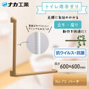 住宅向け手すりソフトハンドP-34M／L-6060／#73バーチ