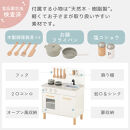 【完成品＋設置付き】おままごとキッチン&nbsp;コンパクト（ホワイト×ナチュラル）おままごと&nbsp;木製&nbsp;キッチン&nbsp;キッチンセット&nbsp;おもちゃ&nbsp;子供&nbsp;ままごと&nbsp;おままごとセット&nbsp;コンパクト&nbsp;おもちゃ&nbsp;ごっこ遊び&nbsp;お店屋さんごっこ&nbsp;EKONTC001626-0-NA