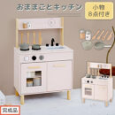 【完成品でお届け】おままごとキッチン&nbsp;コンパクト（ピンク）おままごと&nbsp;キッチン&nbsp;コンパクト&nbsp;おもちゃキッチン&nbsp;木製&nbsp;おままごとキッチン&nbsp;おなべ&nbsp;フライパン&nbsp;料理器具&nbsp;コンロ&nbsp;ままごとキッチン&nbsp;EKANTC001666-0-PI