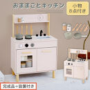 【完成品＋設置付き】おままごとキッチン&nbsp;コンパクト（ピンク）おままごと&nbsp;キッチン&nbsp;コンパクト&nbsp;おもちゃキッチン&nbsp;木製&nbsp;おままごとキッチン&nbsp;おなべ&nbsp;フライパン&nbsp;料理器具&nbsp;コンロ&nbsp;ままごとキッチン&nbsp;EKONTC001666-0-PI