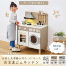 【完成品でお届け】ランドリー付きおままごとキッチン（グレージュ）おままごと&nbsp;キッチン&nbsp;コンパクト&nbsp;おもちゃキッチン&nbsp;ごっこ遊び&nbsp;光る&nbsp;音が鳴る&nbsp;木製&nbsp;小物セット&nbsp;おなべ&nbsp;フライパン&nbsp;料理器具&nbsp;EKANTC001655-0-GBE