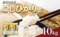【精米】令和7年産新米 先行受付 大崎産「コシヒカリ」10kg