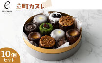 立町カヌレ10個セット