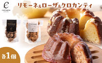 リモーネ＆ローザ＆クロカンティ