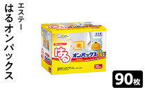 はるオンパックス&nbsp;（３０枚入×３箱）９０枚セット&nbsp;｜&nbsp;カイロ&nbsp;防寒&nbsp;暖&nbsp;エステー&nbsp;日用品