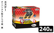オンパックス貼るくつ下用&nbsp;黒&nbsp;２４０足&nbsp;（１５足入×１６箱）1ケース&nbsp;｜&nbsp;カイロ&nbsp;防寒&nbsp;暖&nbsp;温感&nbsp;エステー&nbsp;日用品