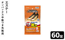 オンパックス中敷つま先靴用&nbsp;（５足入×１２パック）６０足セット&nbsp;｜&nbsp;カイロ&nbsp;防寒&nbsp;暖&nbsp;温感&nbsp;エステー&nbsp;日用品
