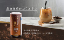 【小川珈琲】炭焼珈琲 カフェオレ 加糖 195g 15本入 ｜リキッドコーヒー アイスコーヒー ブランドコーヒー 人気セット ［ 京都 珈琲 ブランド OGAWA アイスコーヒー リキッド 人気 おすすめ 珈琲 コーヒー ギフト プレゼント 贈答 お取り寄せ 通販 送料無料 ふるさと納税 ］