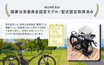 【WONKA】折畳電動アシスト自転車&nbsp;WONKA&nbsp;20インチ6段変速【カーキ】｜電動自転車&nbsp;ミニベロ&nbsp;折たたみ&nbsp;おしゃれ&nbsp;人気［&nbsp;京都&nbsp;自転車&nbsp;ブランド&nbsp;電動アシスト&nbsp;折り畳み&nbsp;シティサイクル&nbsp;おしゃれ&nbsp;人気&nbsp;おすすめ&nbsp;コンパクト&nbsp;スポーツ&nbsp;アウトドア&nbsp;ツーリング&nbsp;メーカー&nbsp;通販&nbsp;送料無料&nbsp;ふるさと納税&nbsp;］