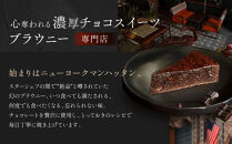 【East42st NEW YORK BROWNIE】6種類ブラウニー詰め合わせBOX［ 京都 ブラウニー専門店 有名店 ニューヨーク仕込み ブラウニー詰め合わせ おしゃれ おいしい 人気 おすすめ スイーツ チョコレート 焼菓子 ギフト プレゼント 贈答 お取り寄せ 通販 送料無料 ふるさと納税 ］
