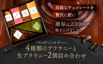 【East42st NEW YORK BROWNIE】6種類ブラウニー詰め合わせBOX［ 京都 ブラウニー専門店 有名店 ニューヨーク仕込み ブラウニー詰め合わせ おしゃれ おいしい 人気 おすすめ スイーツ チョコレート 焼菓子 ギフト プレゼント 贈答 お取り寄せ 通販 送料無料 ふるさと納税 ］