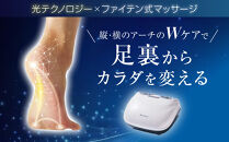 【ファイテン】健光浴ソラーチ(フットマッサージ器)&nbsp;2年保証付き｜家電&nbsp;健康家電&nbsp;マッサージ器［&nbsp;京都&nbsp;phiten&nbsp;高性能&nbsp;フットマッサージ器&nbsp;足全体をもみほぐし&nbsp;足の疲れを解きほぐし&nbsp;人気&nbsp;おすすめ&nbsp;フットケア&nbsp;ボディケア&nbsp;マッサージ&nbsp;リラックス&nbsp;家電&nbsp;健康家電&nbsp;ギフト&nbsp;プレゼント&nbsp;お取り寄せ&nbsp;通販&nbsp;送料無料&nbsp;ふるさと納税&nbsp;］