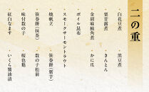 【京都木屋町・温石 左近太郎監修】和のおせち二段重 2～3人前｜京都 老舗 本格和風おせち 人気おせち［ 京都 老舗 和風おせち二段 2人 3人 グルメ 京料理 人気 おすすめ 2026 正月 お祝い お取り寄せ 通販 送料無料 年内発送 ふるさと納税 ］