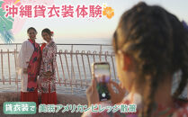 【ふるさと納税】☆沖縄貸衣装体験☆～貸衣装で美浜アメリカンビレッジ散策～  | 沖縄 旅行 クーポン 体験 トラベル 人気 おすすめ リゾート チケット 北谷 ちゃたん おすすめ 送料無料
