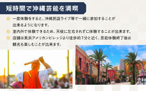 【ふるさと納税】☆沖縄芸能満喫体験☆～沖縄貸衣装体験付き～　| 沖縄 旅行 クーポン 体験 トラベル 人気 おすすめ リゾート チケット 北谷 ちゃたん おすすめ 送料無料