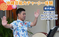 【ふるさと納税】☆沖縄芸能カチャーシー体験☆～沖縄貸衣装体験付き～　| 沖縄 旅行 クーポン 体験 トラベル 人気 おすすめ リゾート チケット 北谷 ちゃたん おすすめ 送料無料