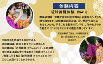 【ふるさと納税】☆沖縄芸能琉球舞踊体験☆～沖縄貸衣装体験付き～　| 沖縄 旅行 クーポン 体験 トラベル 人気 おすすめ リゾート チケット 北谷 ちゃたん おすすめ 送料無料