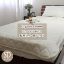 敷きパッド&nbsp;紀州ネルでつくる日本製コットン敷パッド&nbsp;セミダブル