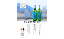 鮨ワイン　SUSHI WINE	　750ml×1本【 白ワイン お酒 アルコール アルコール飲料 晩酌 家飲み 宅飲み 飲み会 集まり バーベキュー BBQ イベント 飲み物】